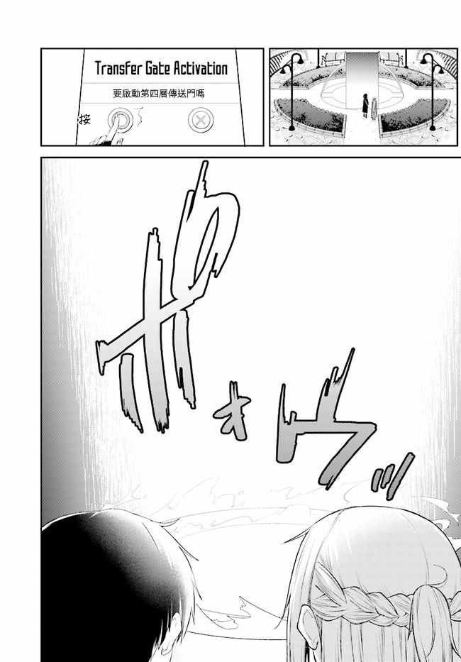 刀剑神域 进击篇漫画,第2话5图