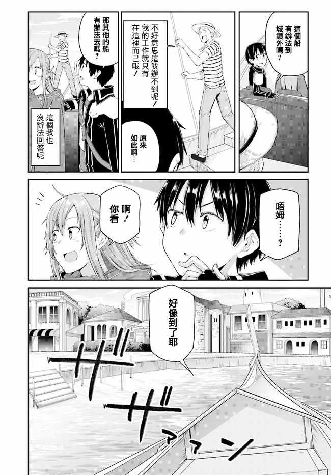 刀剑神域 进击篇漫画,第2话3图