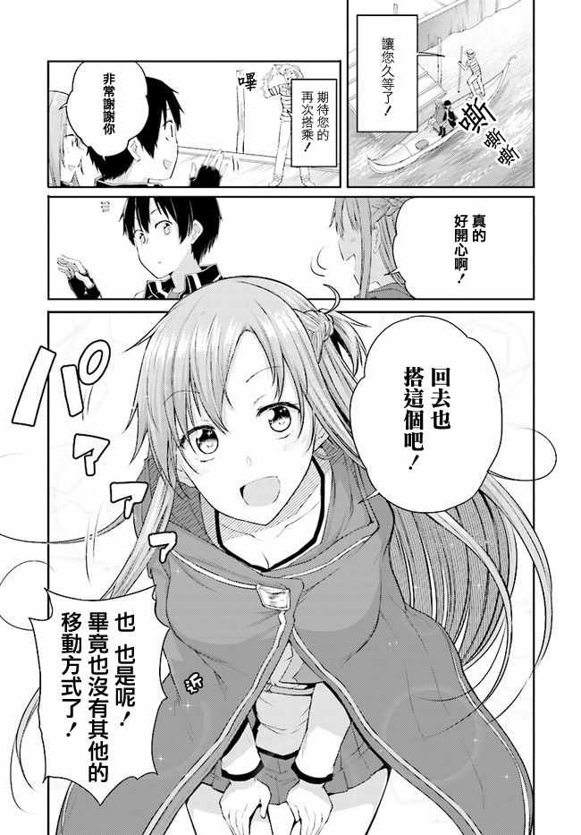 刀剑神域 进击篇漫画,第2话4图