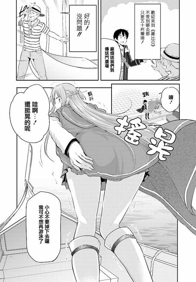 刀剑神域 进击篇漫画,第2话5图