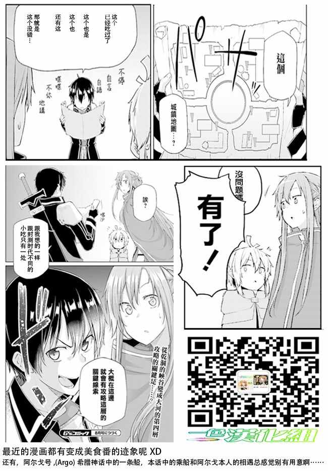 刀剑神域 进击篇漫画,第2话5图