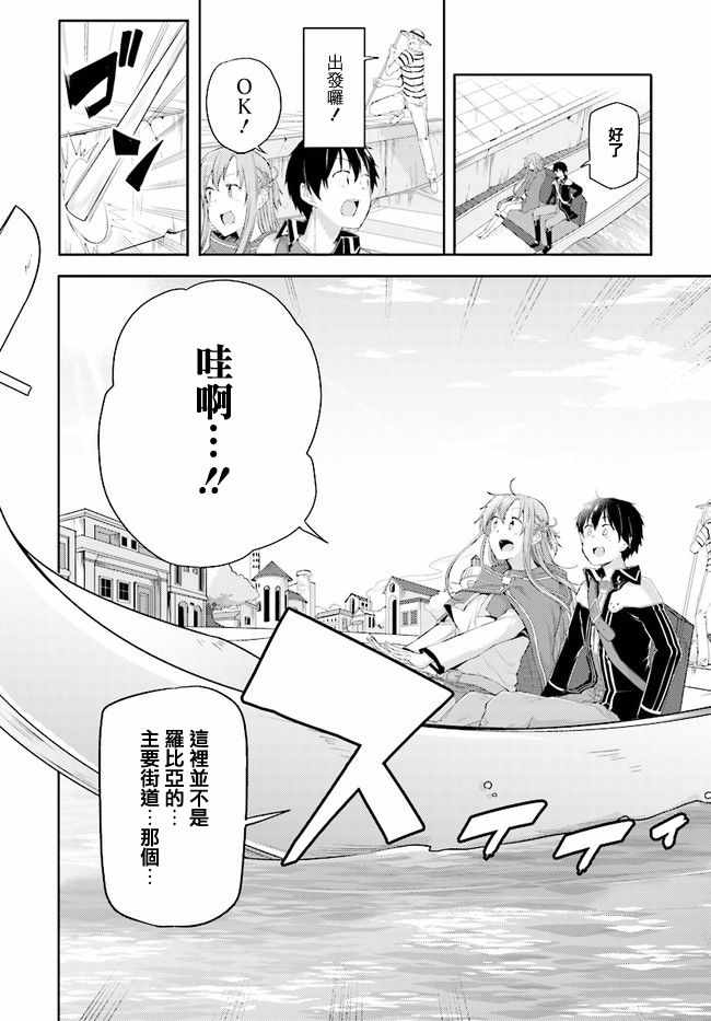 刀剑神域 进击篇漫画,第2话1图