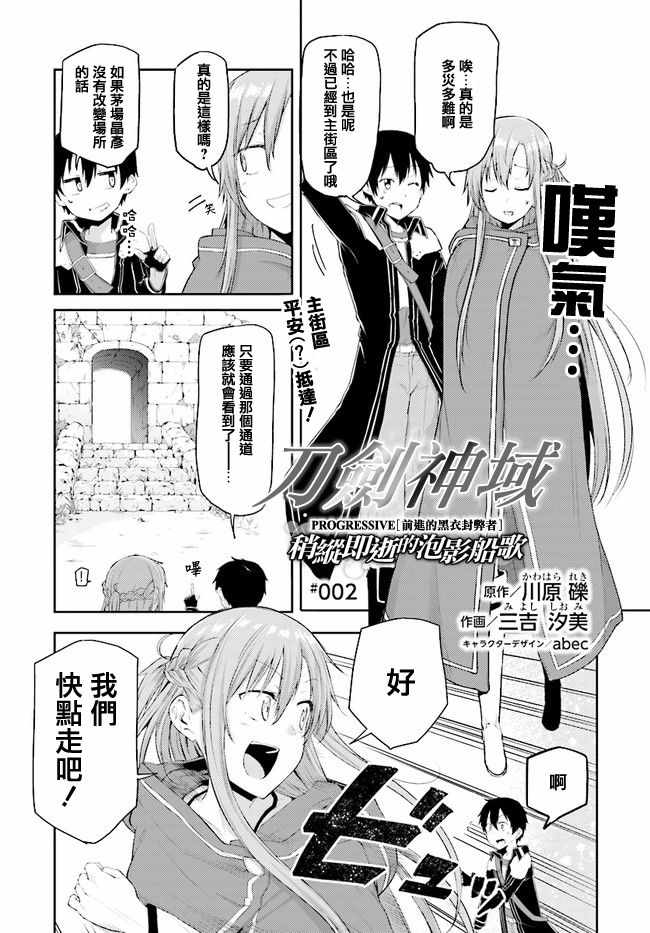 刀剑神域 进击篇漫画,第2话1图