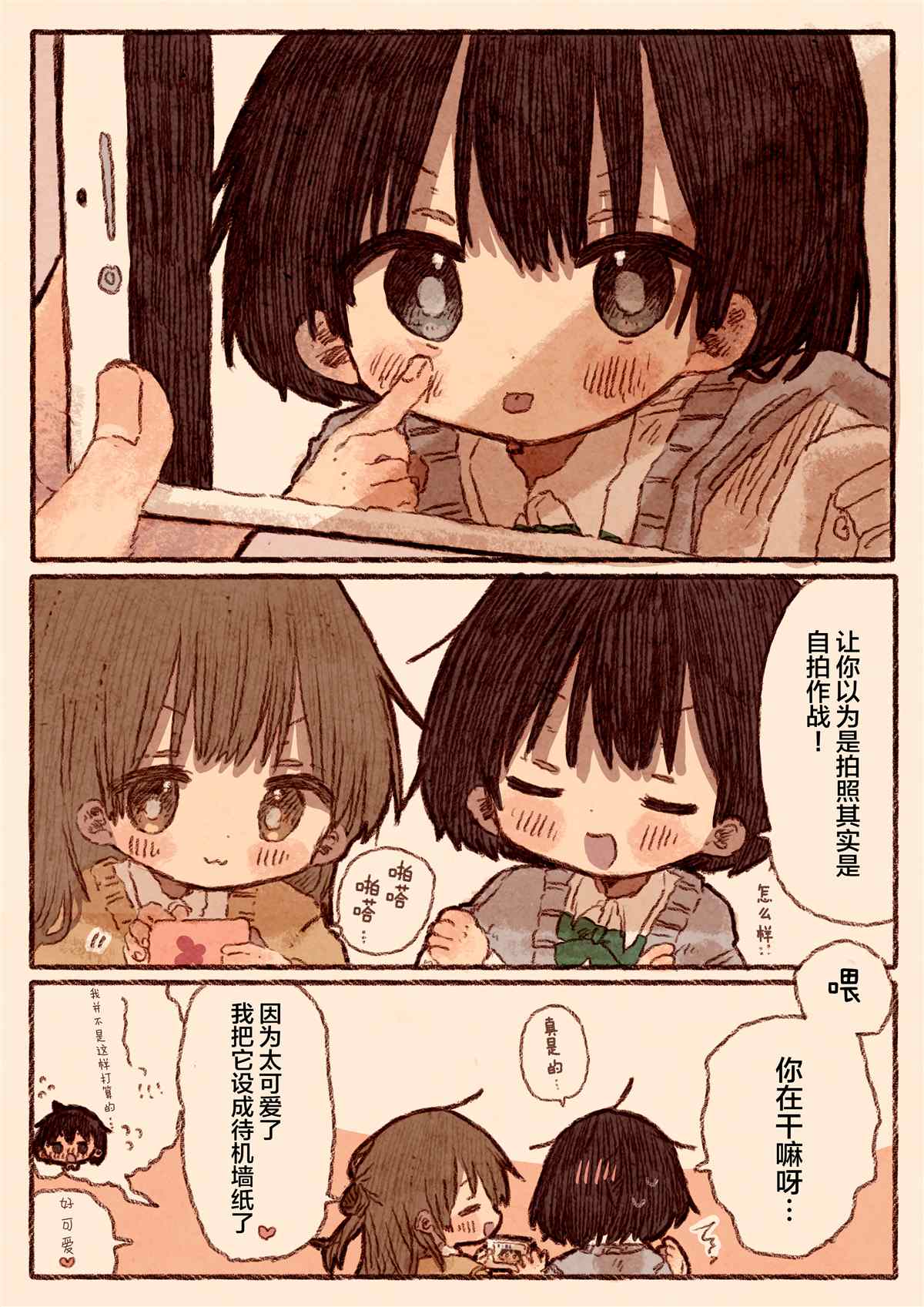 宅女和她女朋友的漫画3