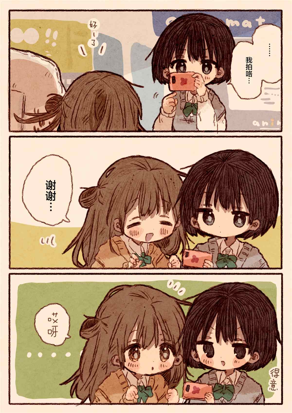 宅女和她女朋友的漫画2