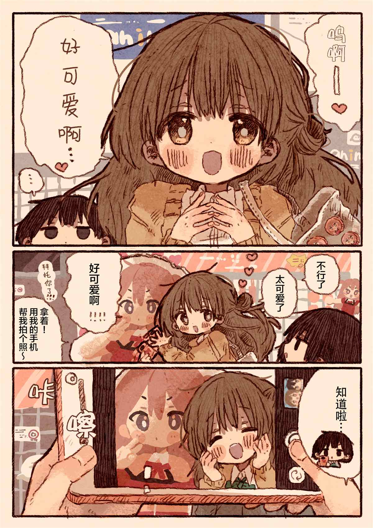 宅女和她女朋友的漫画0