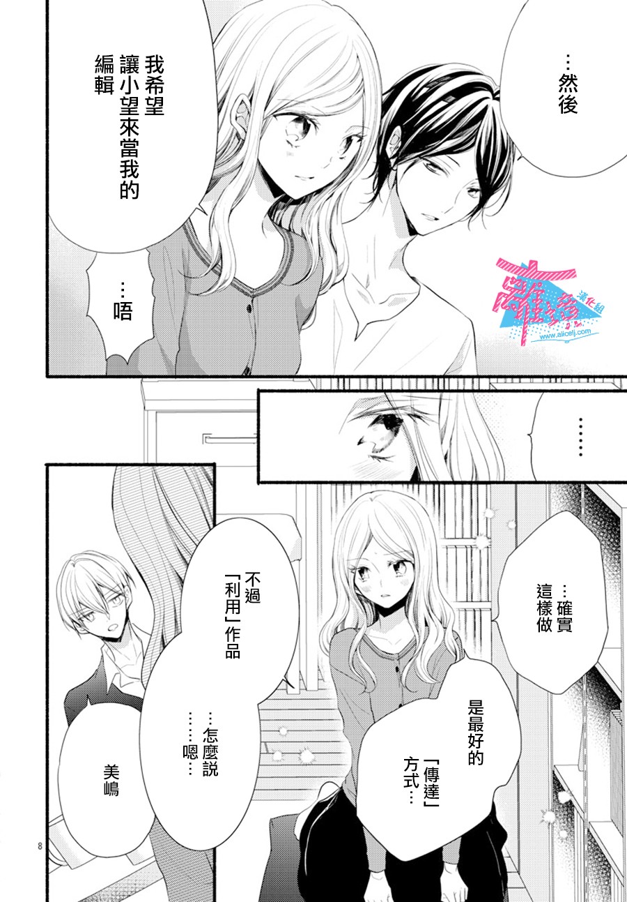 接吻在原稿之后漫画,第7话3图