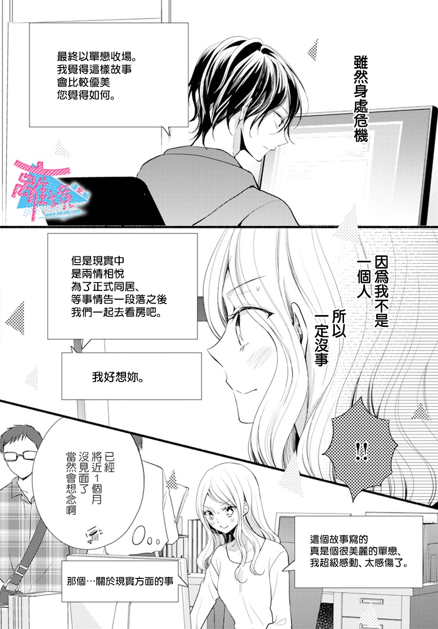 接吻在原稿之后漫画,第7话5图