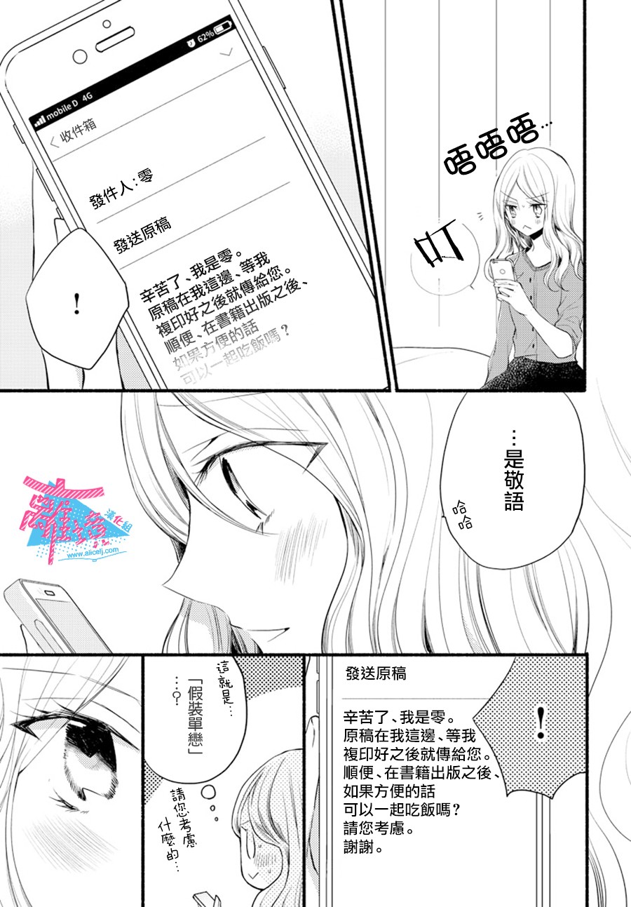 接吻在原稿之后漫画,第7话5图