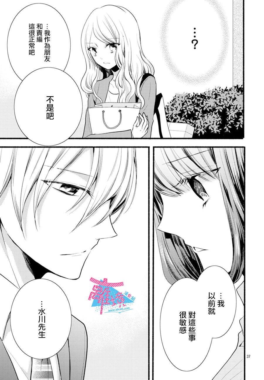 接吻在原稿之后漫画,第7话2图