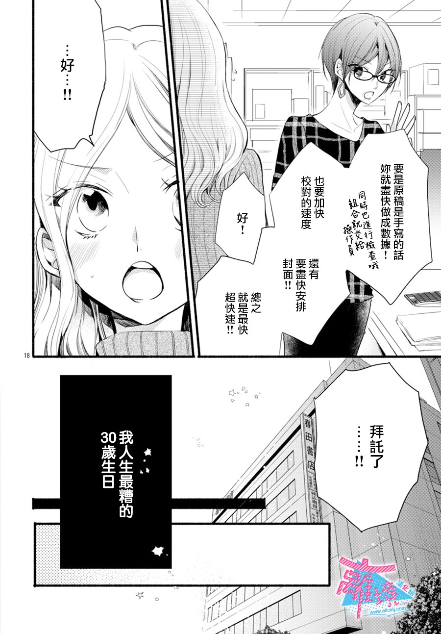 接吻在原稿之后漫画,第7话3图