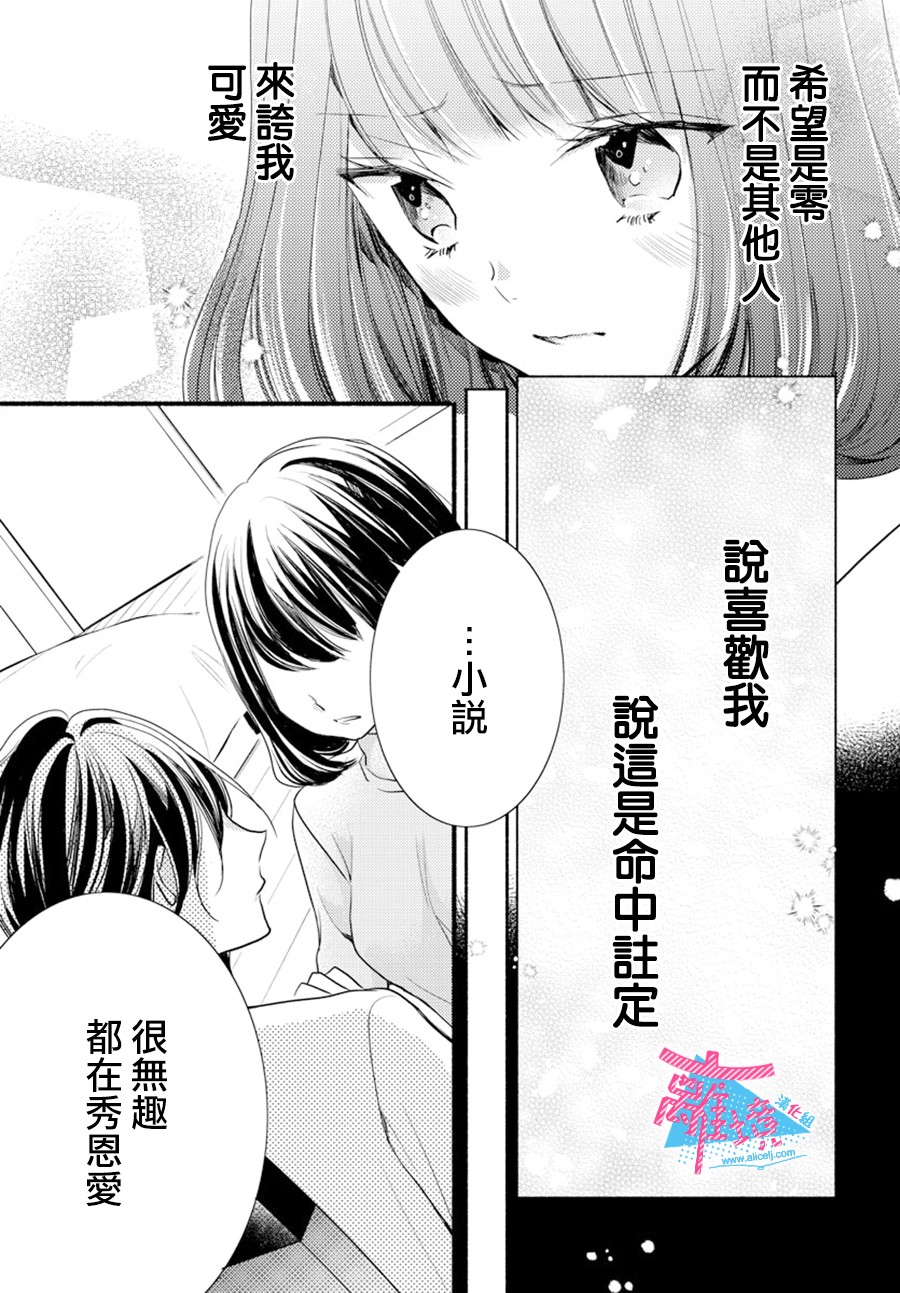 接吻在原稿之后漫画,第7话1图