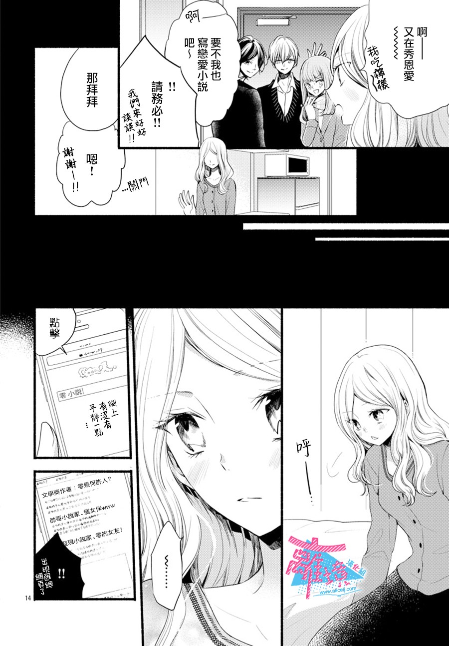 接吻在原稿之后漫画,第7话4图