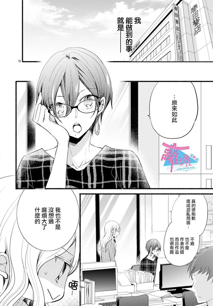 接吻在原稿之后漫画,第7话1图