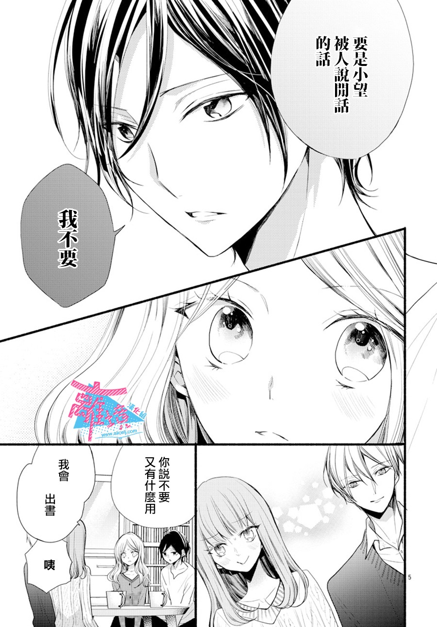 接吻在原稿之后漫画,第7话5图