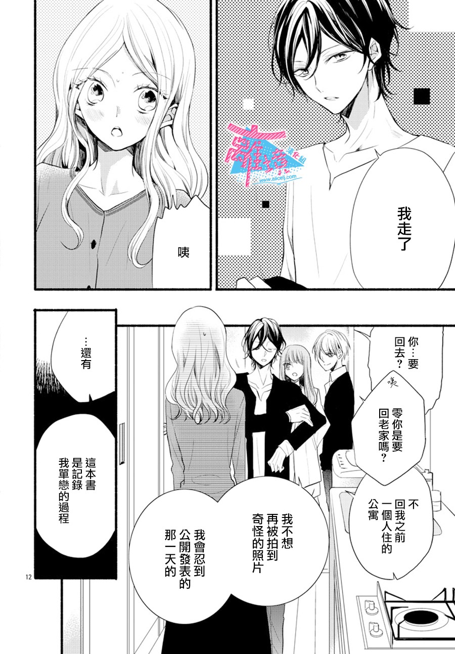 接吻在原稿之后漫画,第7话2图