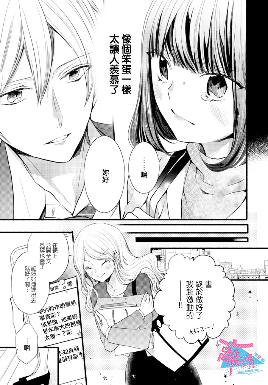 接吻在原稿之后漫画,第7话3图