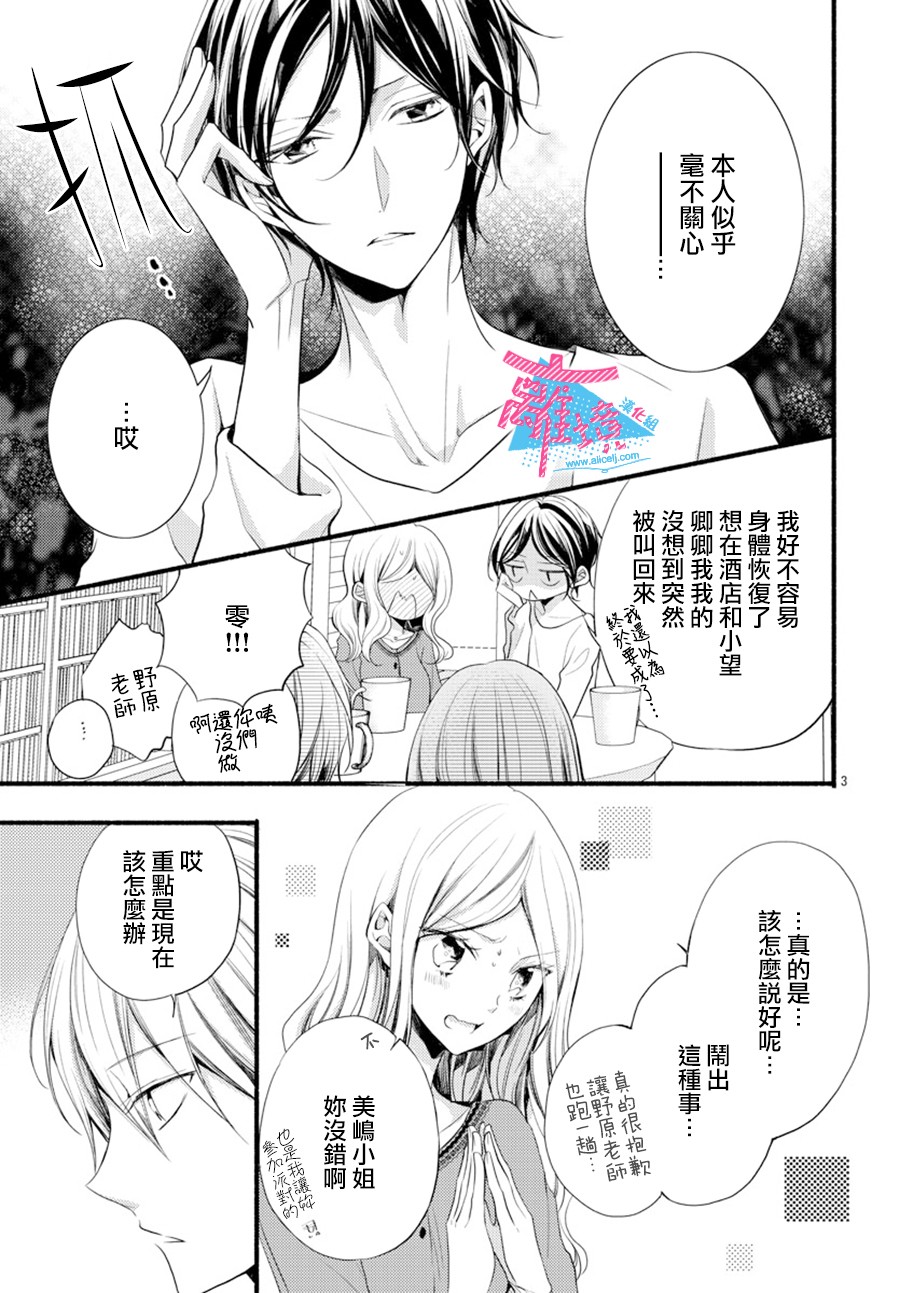 接吻在原稿之后漫画,第7话3图