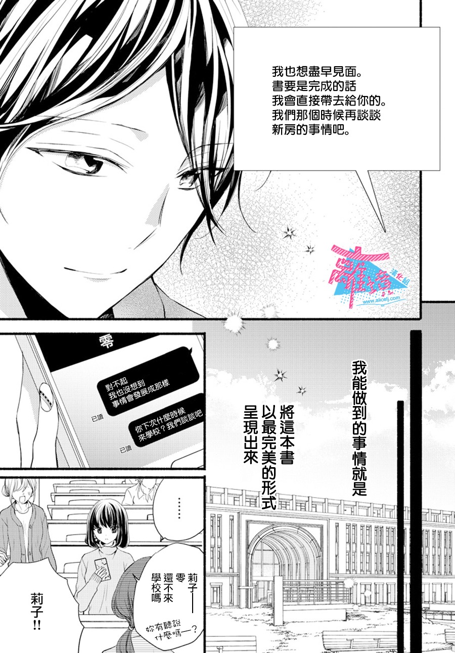 接吻在原稿之后漫画,第7话1图