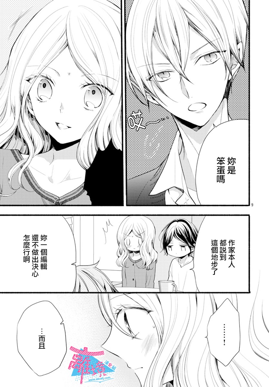 接吻在原稿之后漫画,第7话4图