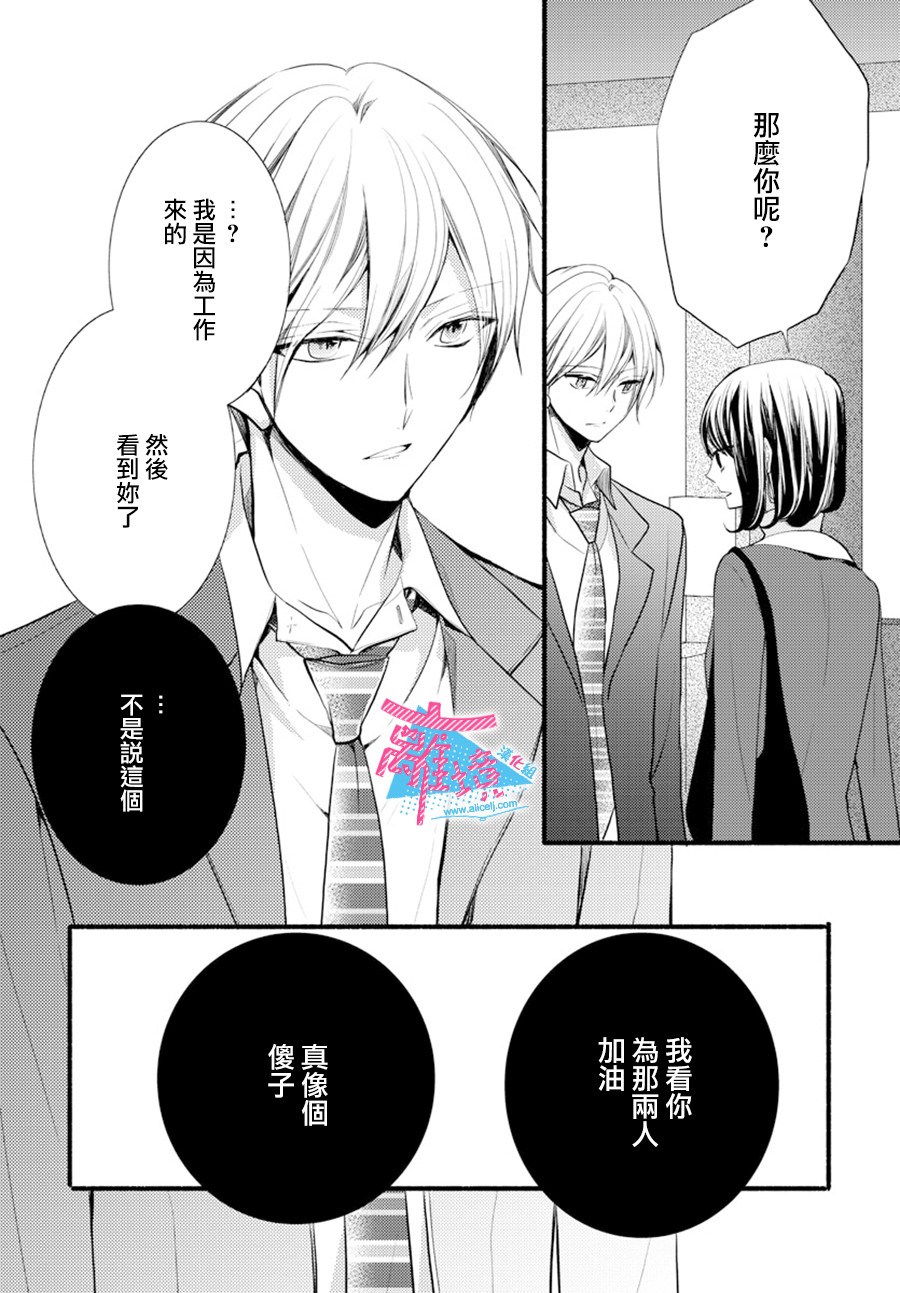 接吻在原稿之后漫画,第7话1图