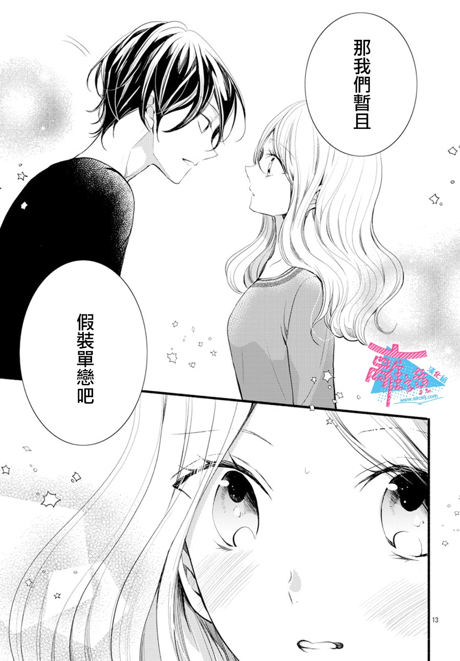 接吻在原稿之后漫画,第7话3图