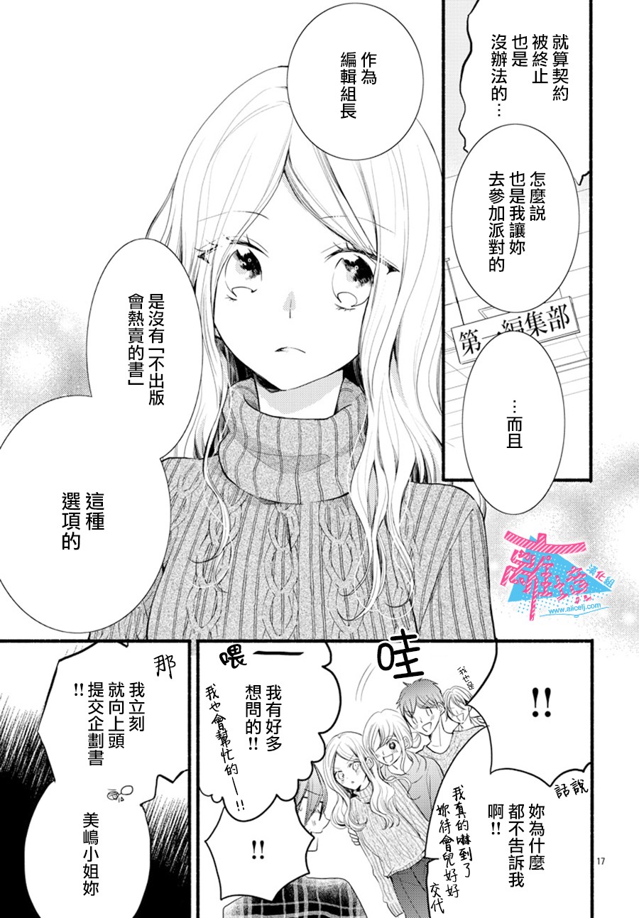 接吻在原稿之后漫画,第7话2图