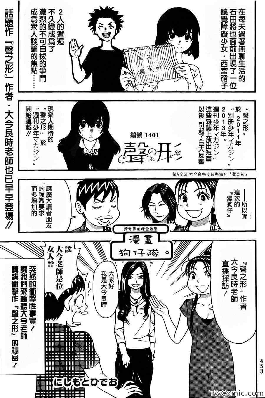 声之形漫画,外传：第1话访谈2图