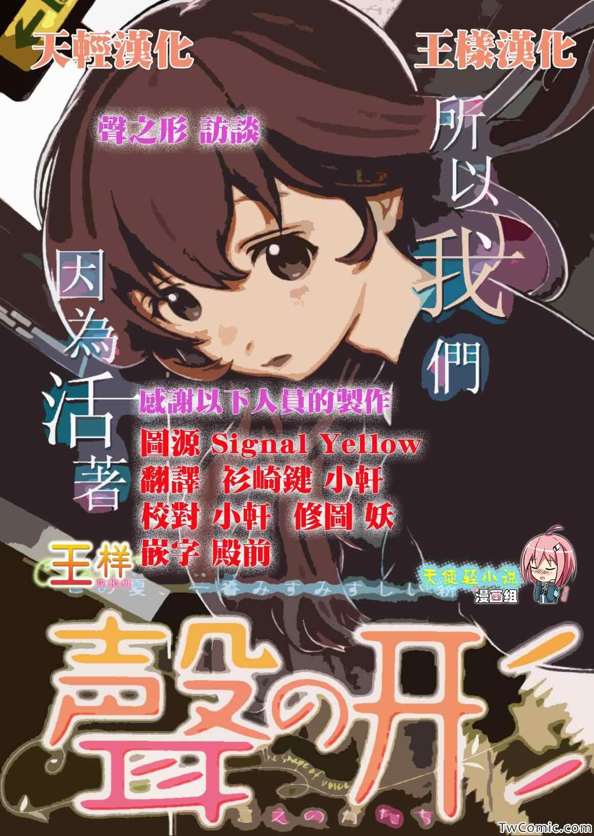 声之形漫画,外传：第1话访谈1图