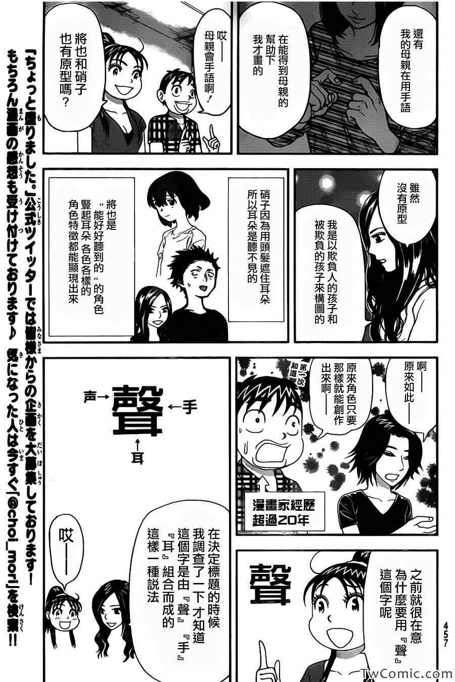 声之形漫画,外传：第1话访谈1图