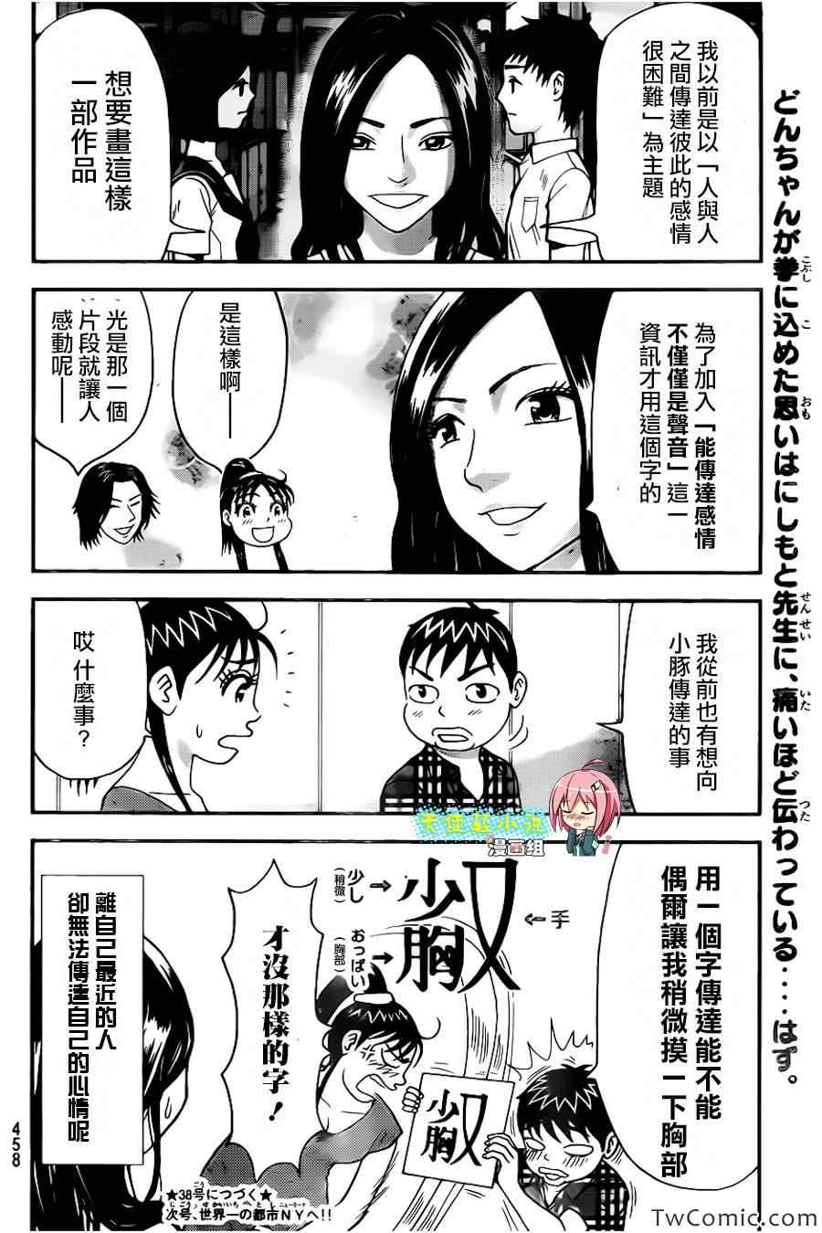 声之形漫画,外传：第1话访谈2图