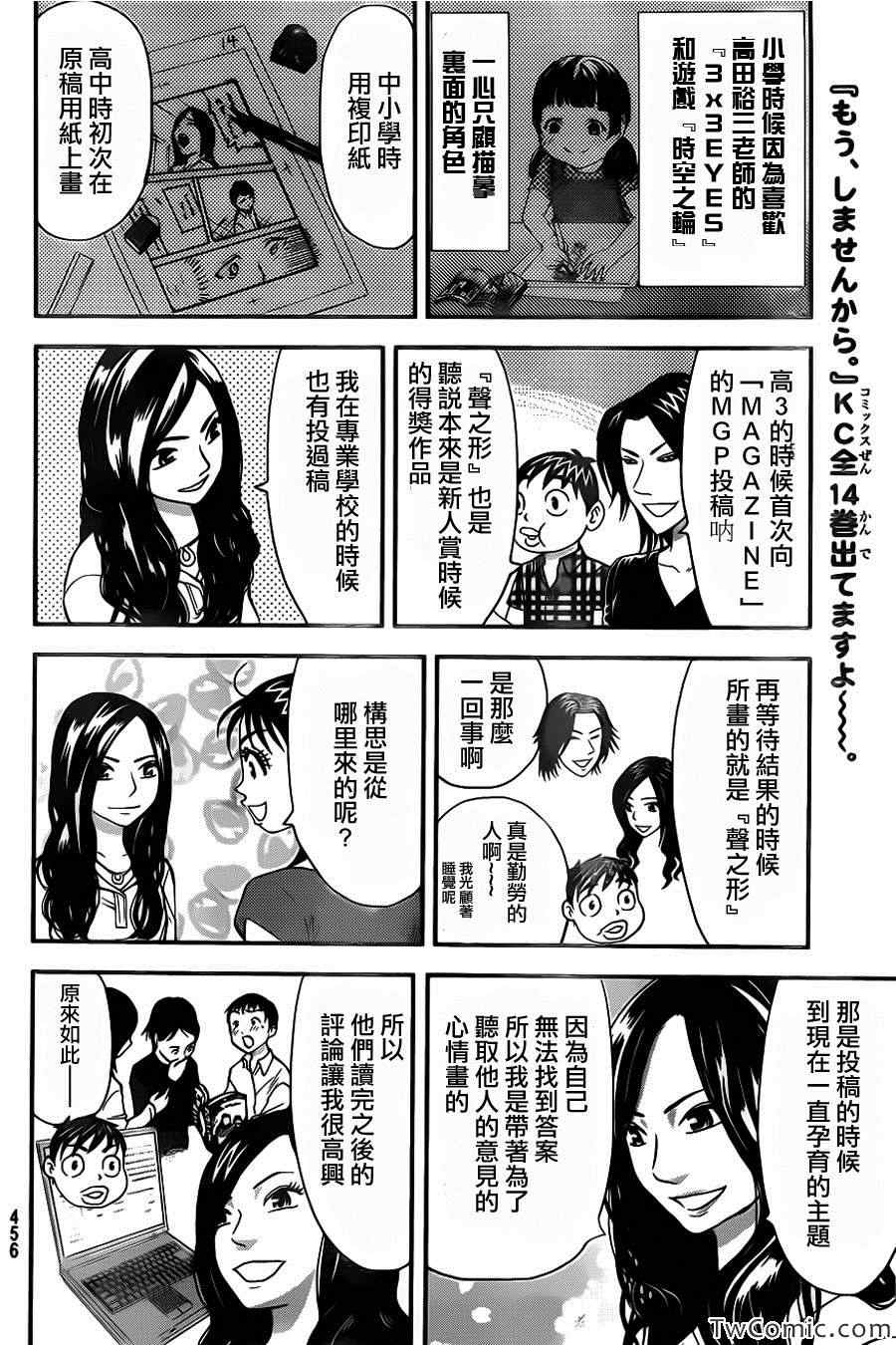 声之形漫画,外传：第1话访谈5图