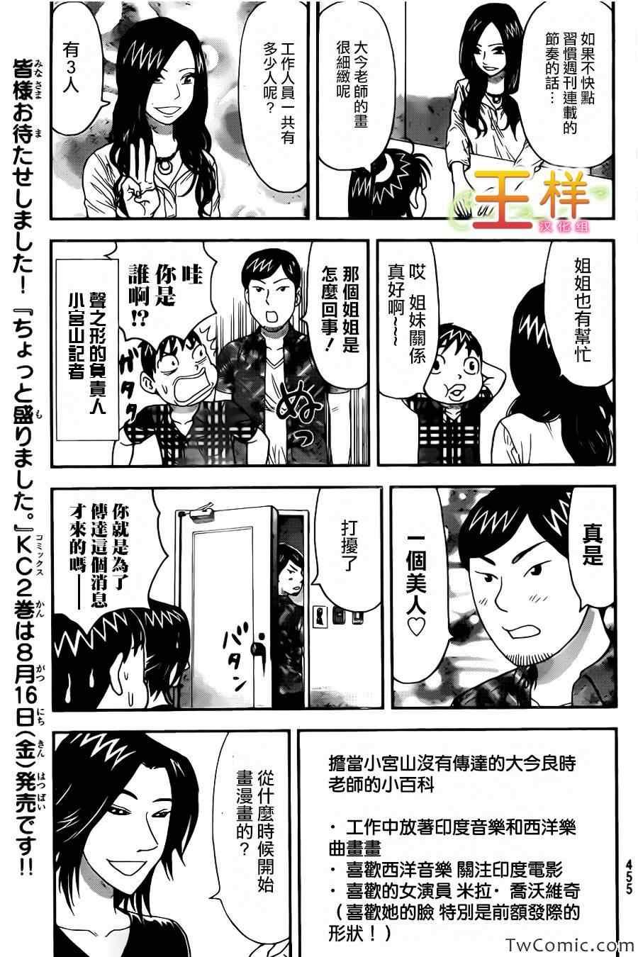 声之形漫画,外传：第1话访谈4图