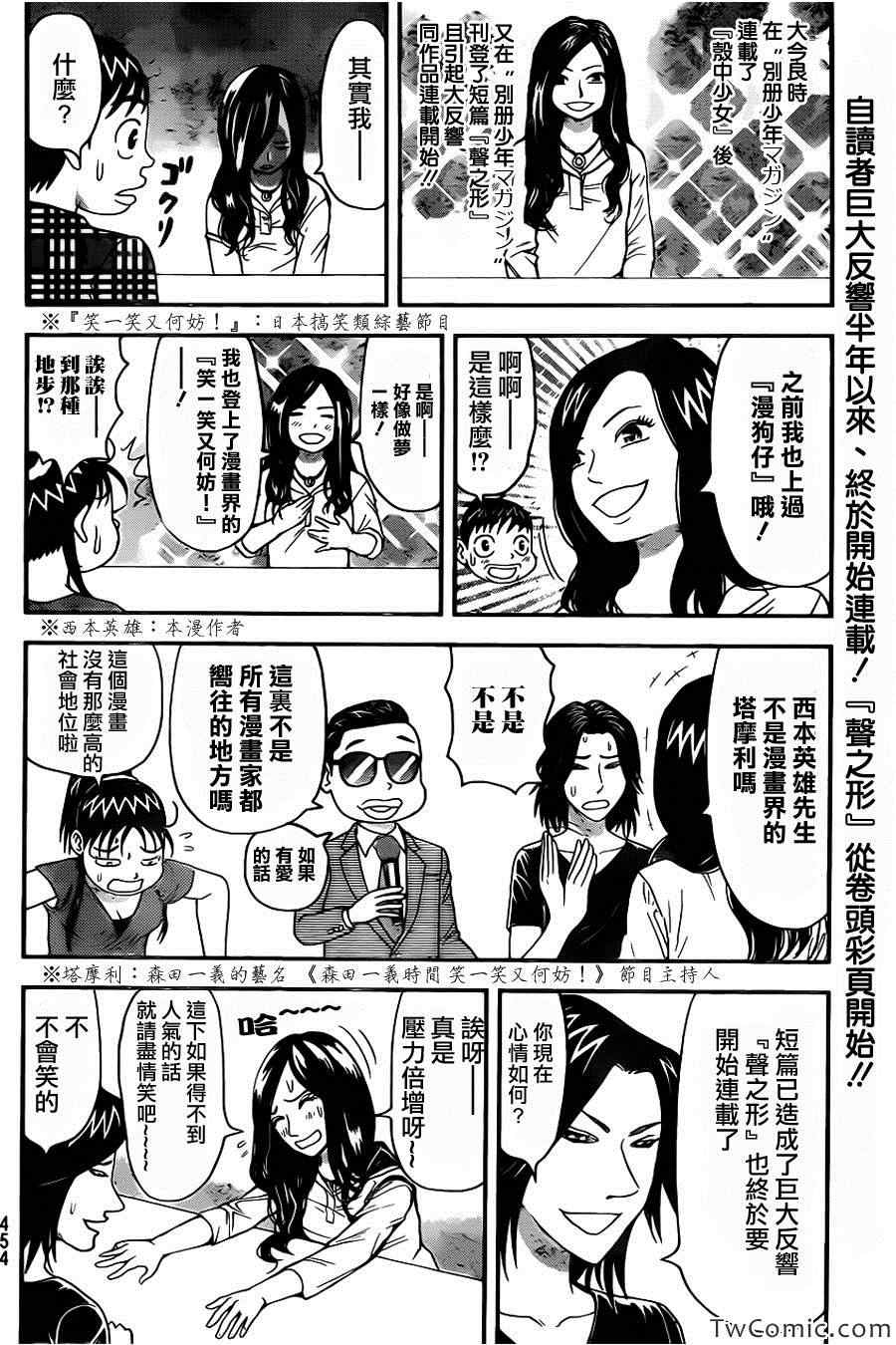 声之形漫画,外传：第1话访谈3图