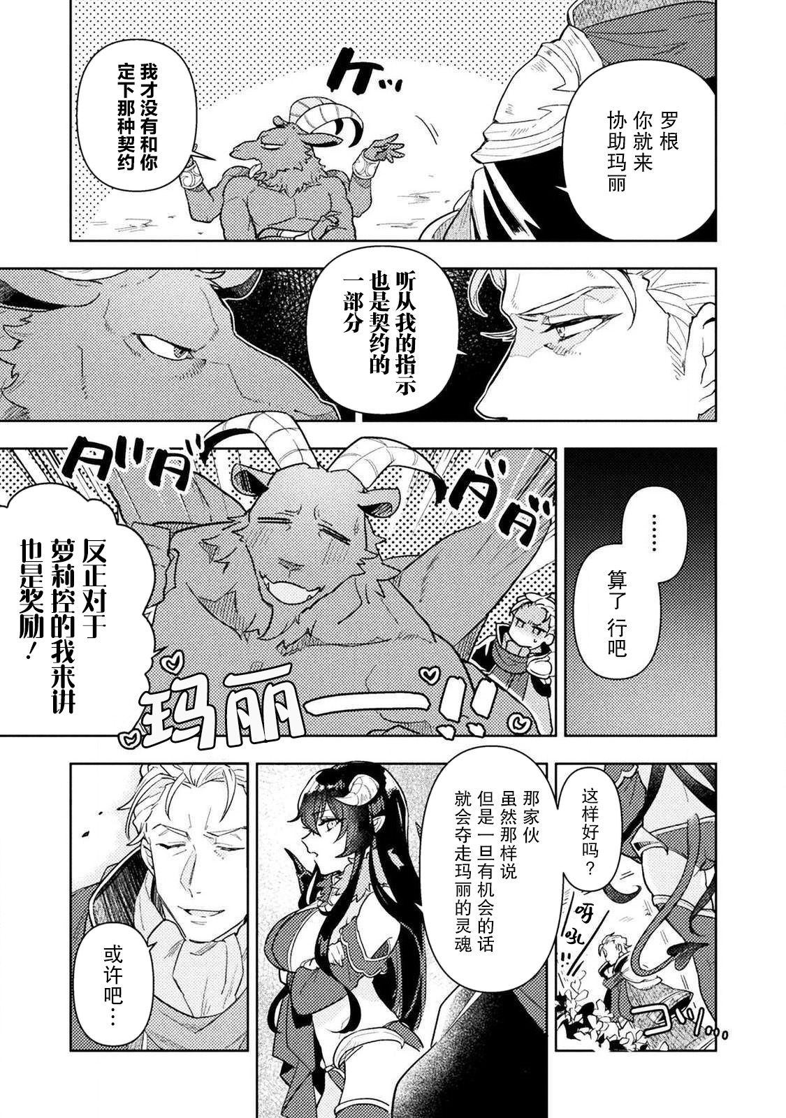 成为魔王的方法外传小玛丽的沙坑大迷宫漫画,第1话4图