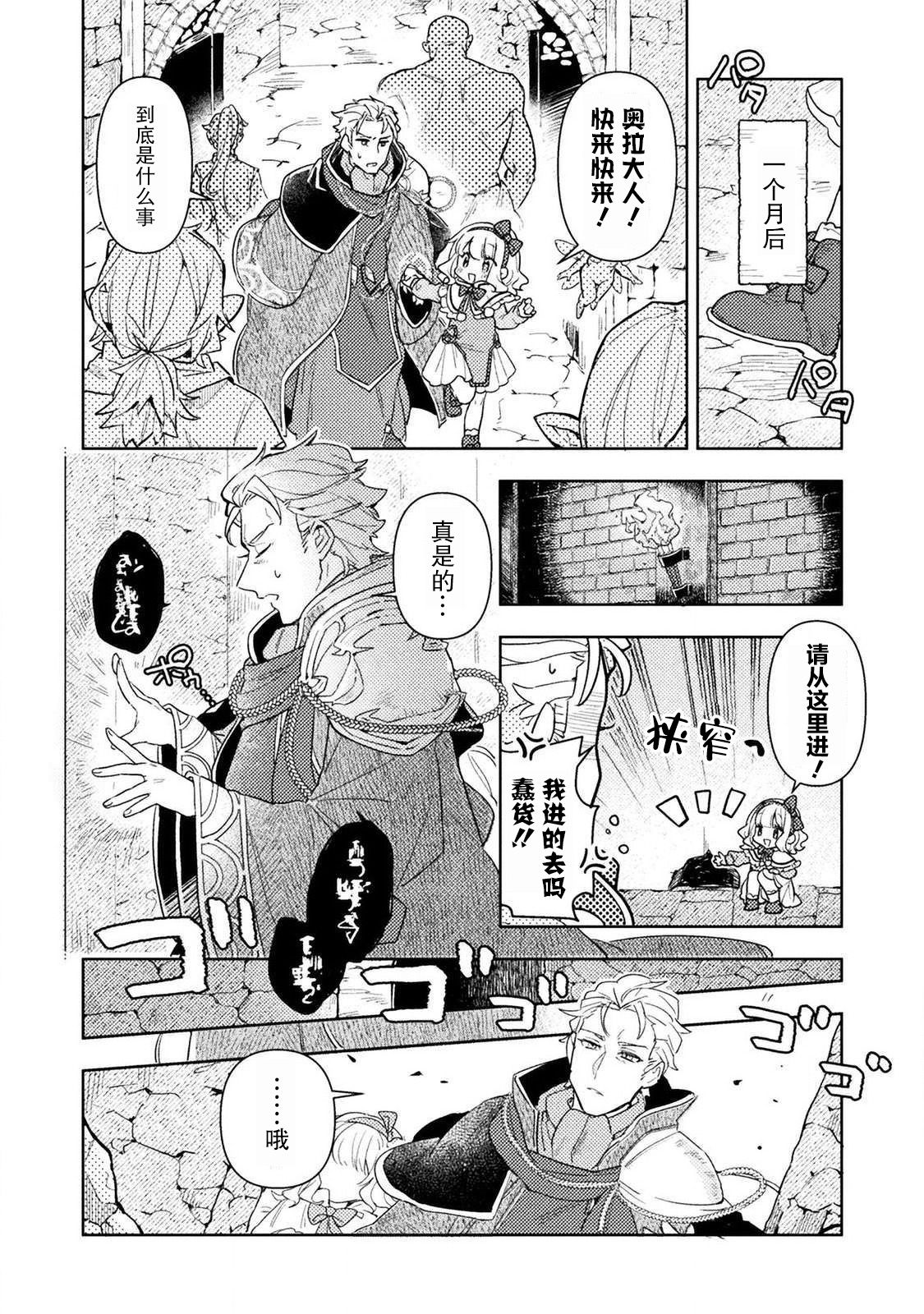 成为魔王的方法外传小玛丽的沙坑大迷宫漫画,第1话2图