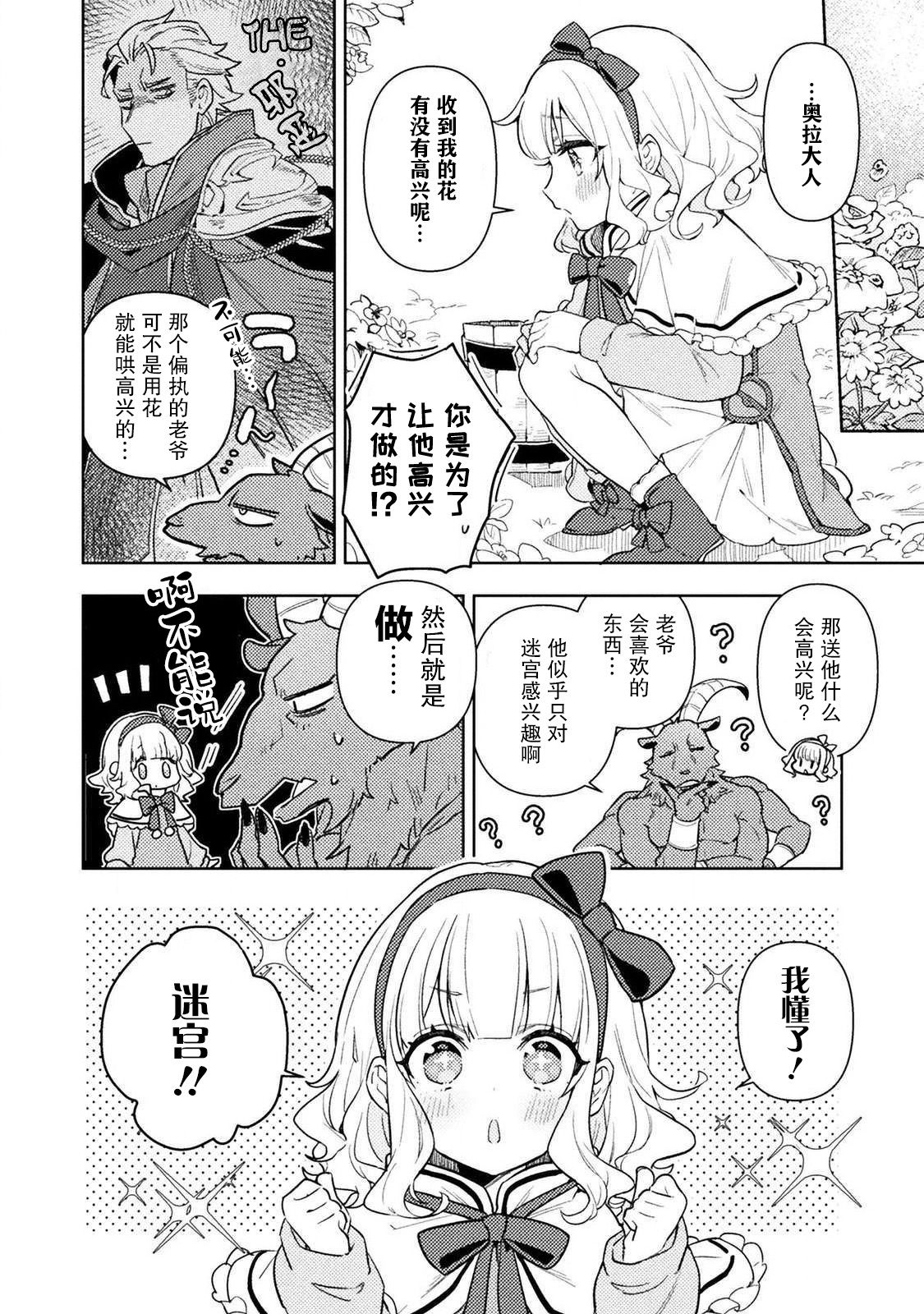 成为魔王的方法外传小玛丽的沙坑大迷宫漫画,第1话3图