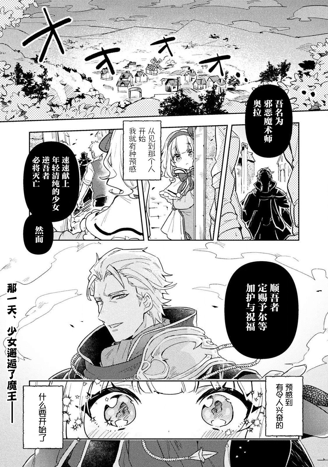 成为魔王的方法外传小玛丽的沙坑大迷宫漫画,第1话1图