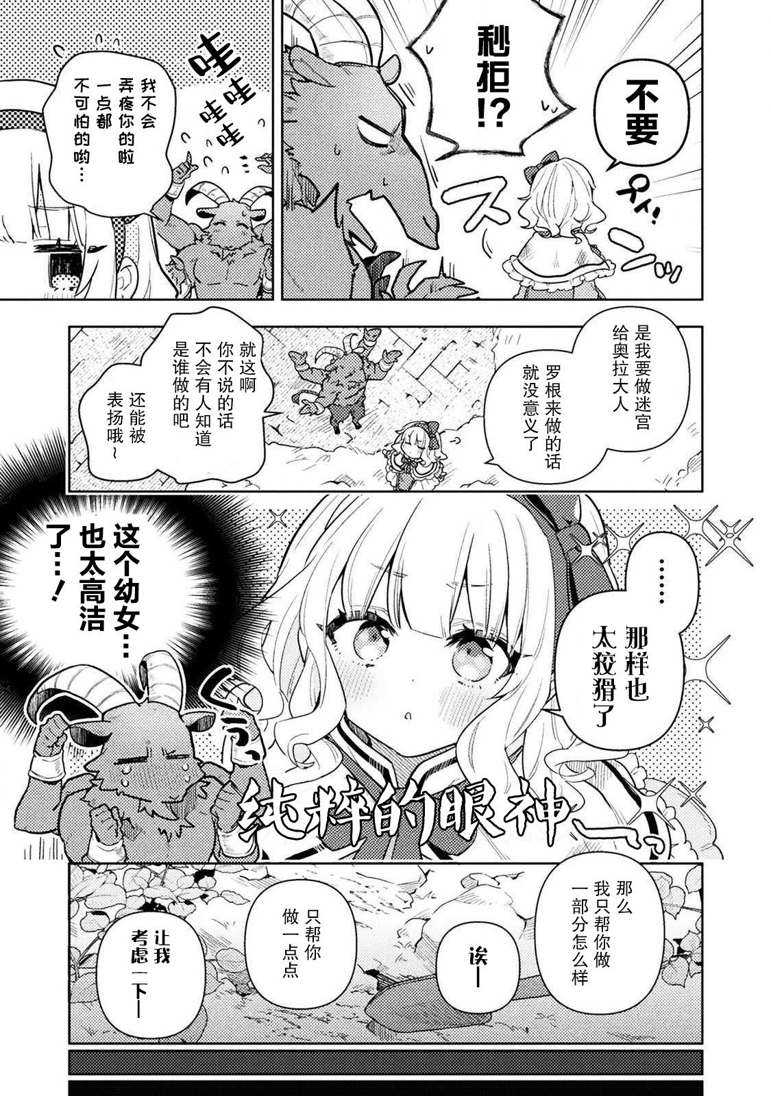 成为魔王的方法外传小玛丽的沙坑大迷宫漫画,第1话1图