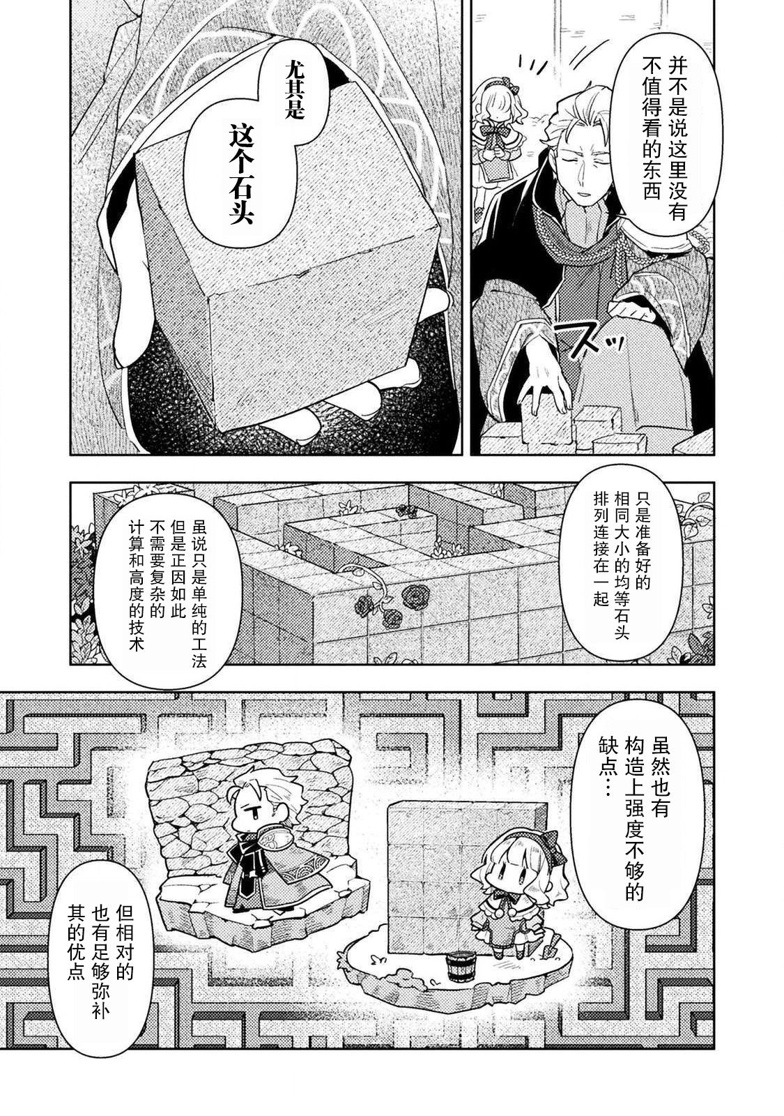 成为魔王的方法外传小玛丽的沙坑大迷宫漫画,第1话5图