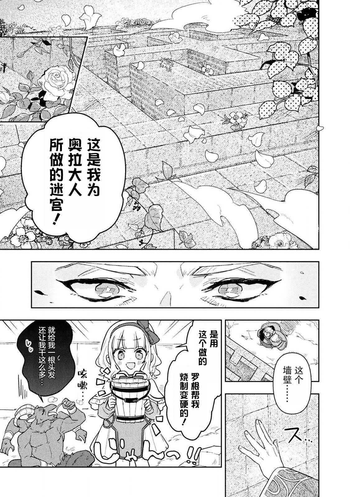 成为魔王的方法外传小玛丽的沙坑大迷宫漫画,第1话3图