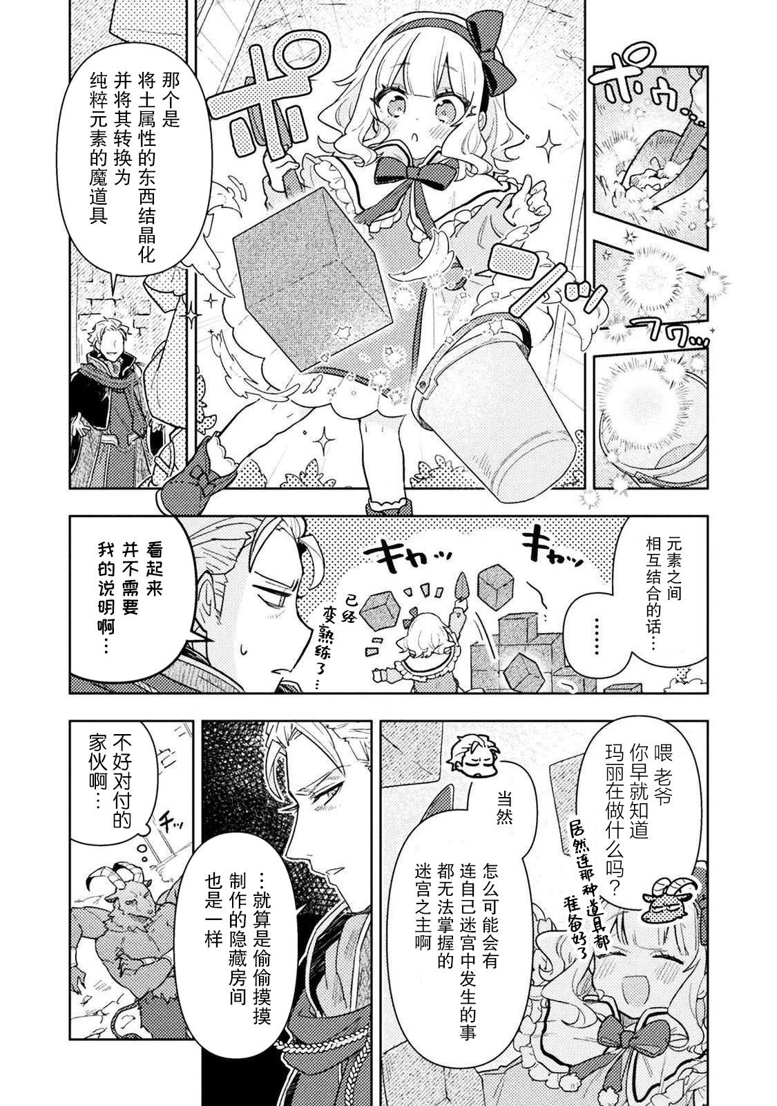 成为魔王的方法外传小玛丽的沙坑大迷宫漫画,第1话2图