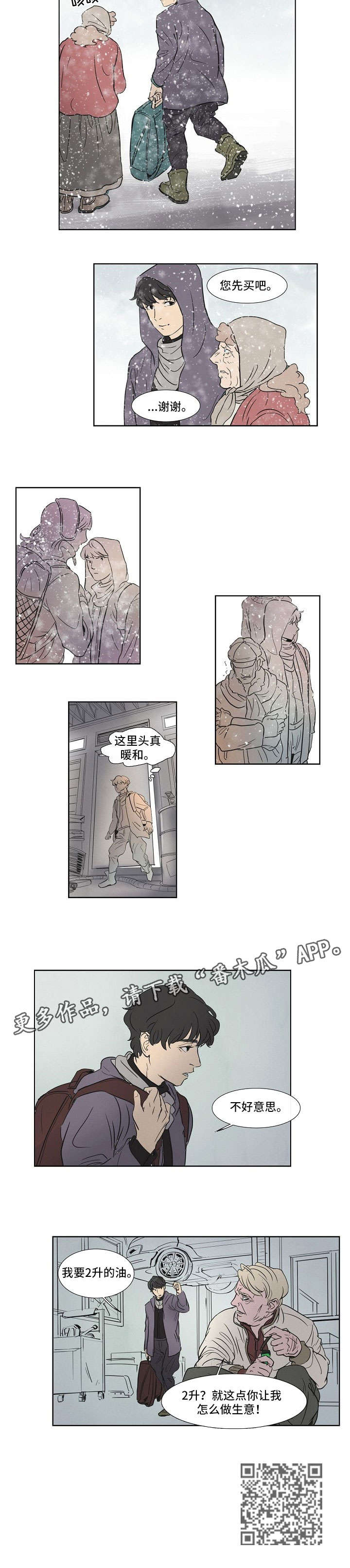 温宿都市丽人漫画,第4章：油价2图