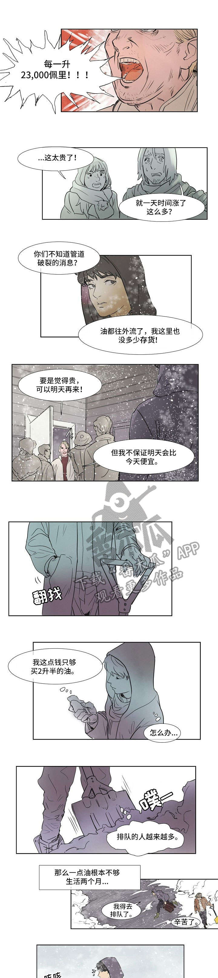 温宿都市丽人漫画,第4章：油价1图