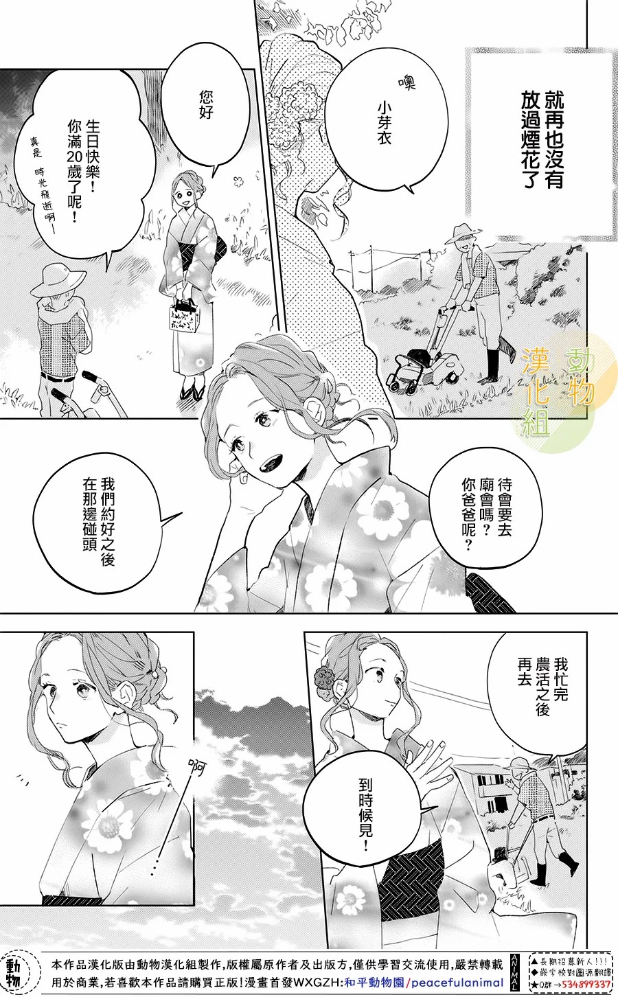 番犬君和生日漫画,第1话3图