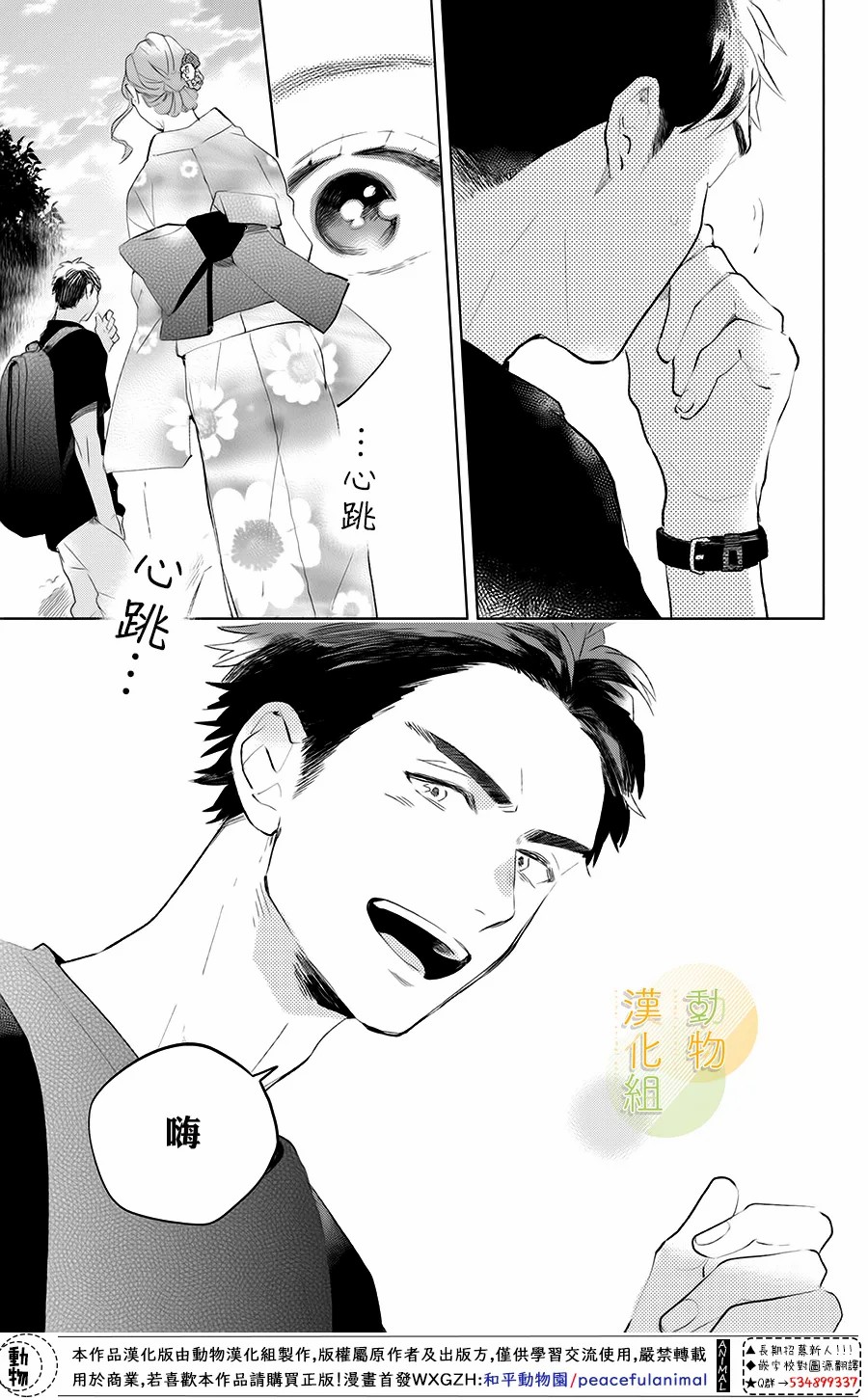 番犬君和生日漫画,第1话5图