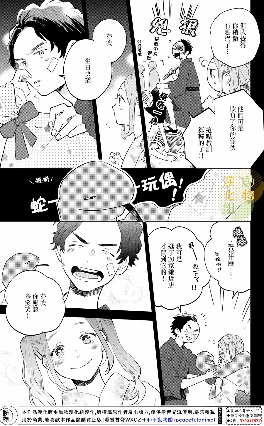 番犬君和生日漫画,第1话1图