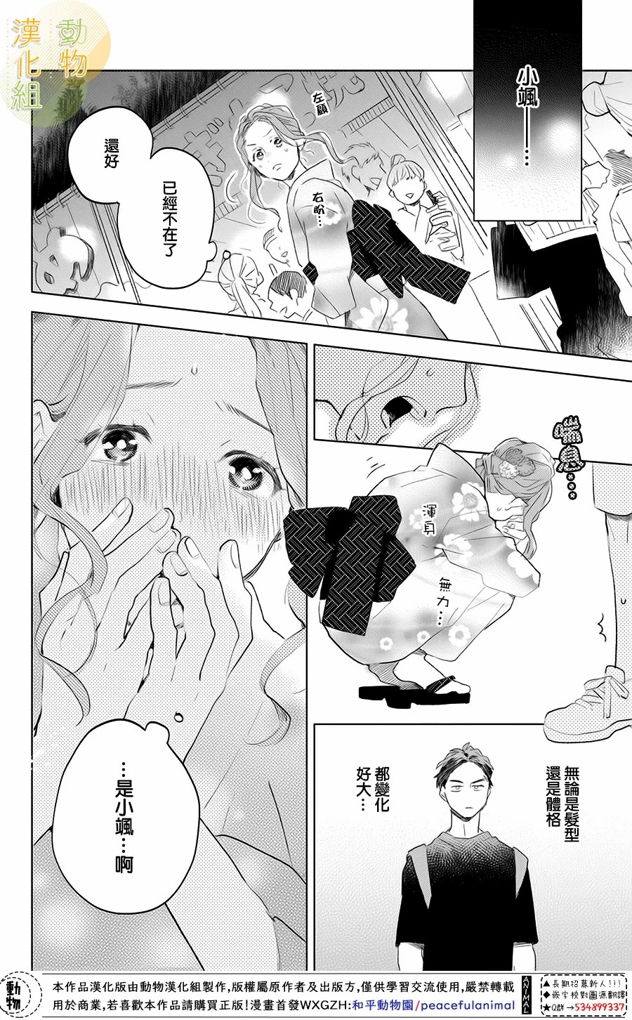 番犬君和生日漫画,第1话1图