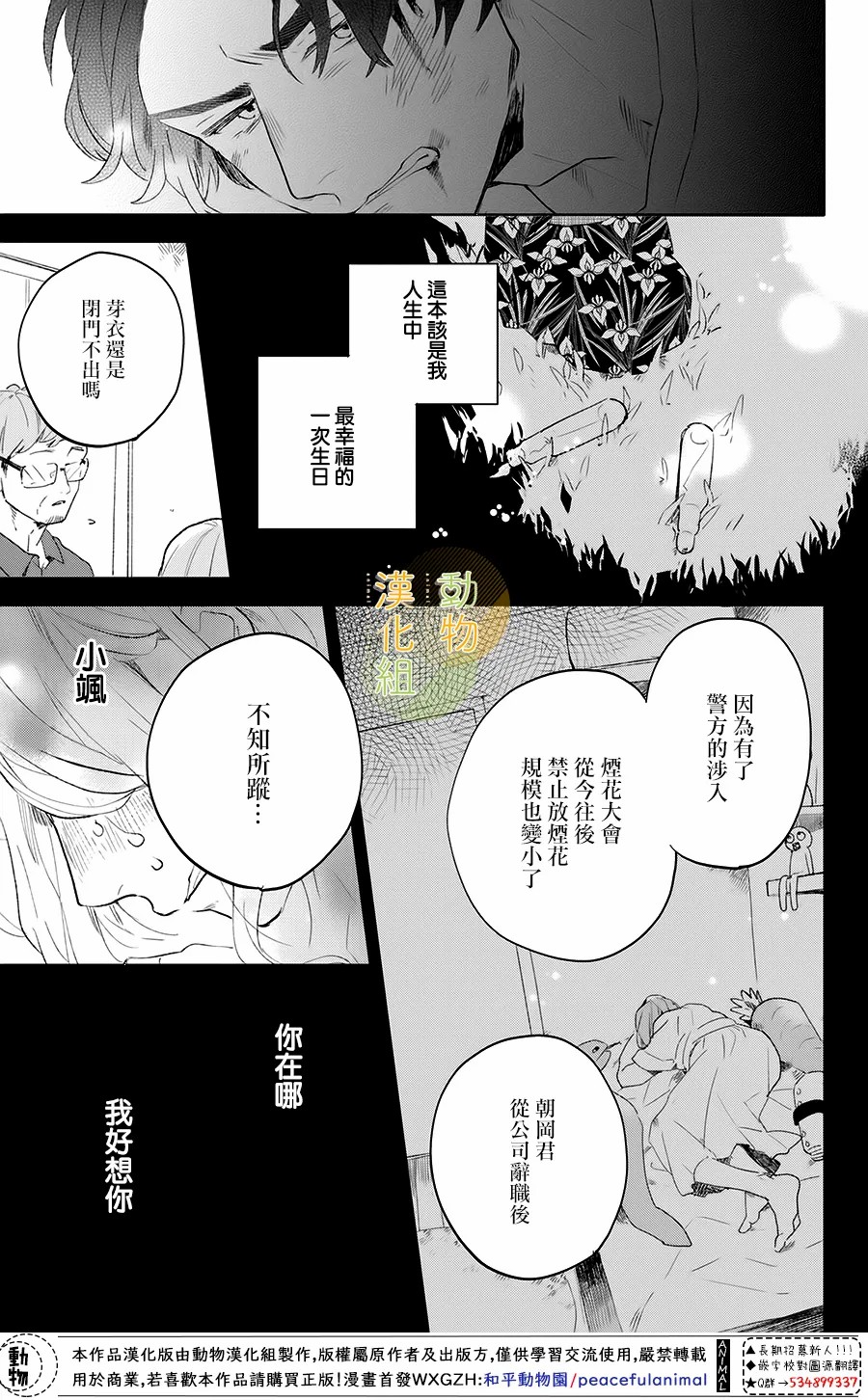 番犬君和生日漫画,第1话5图