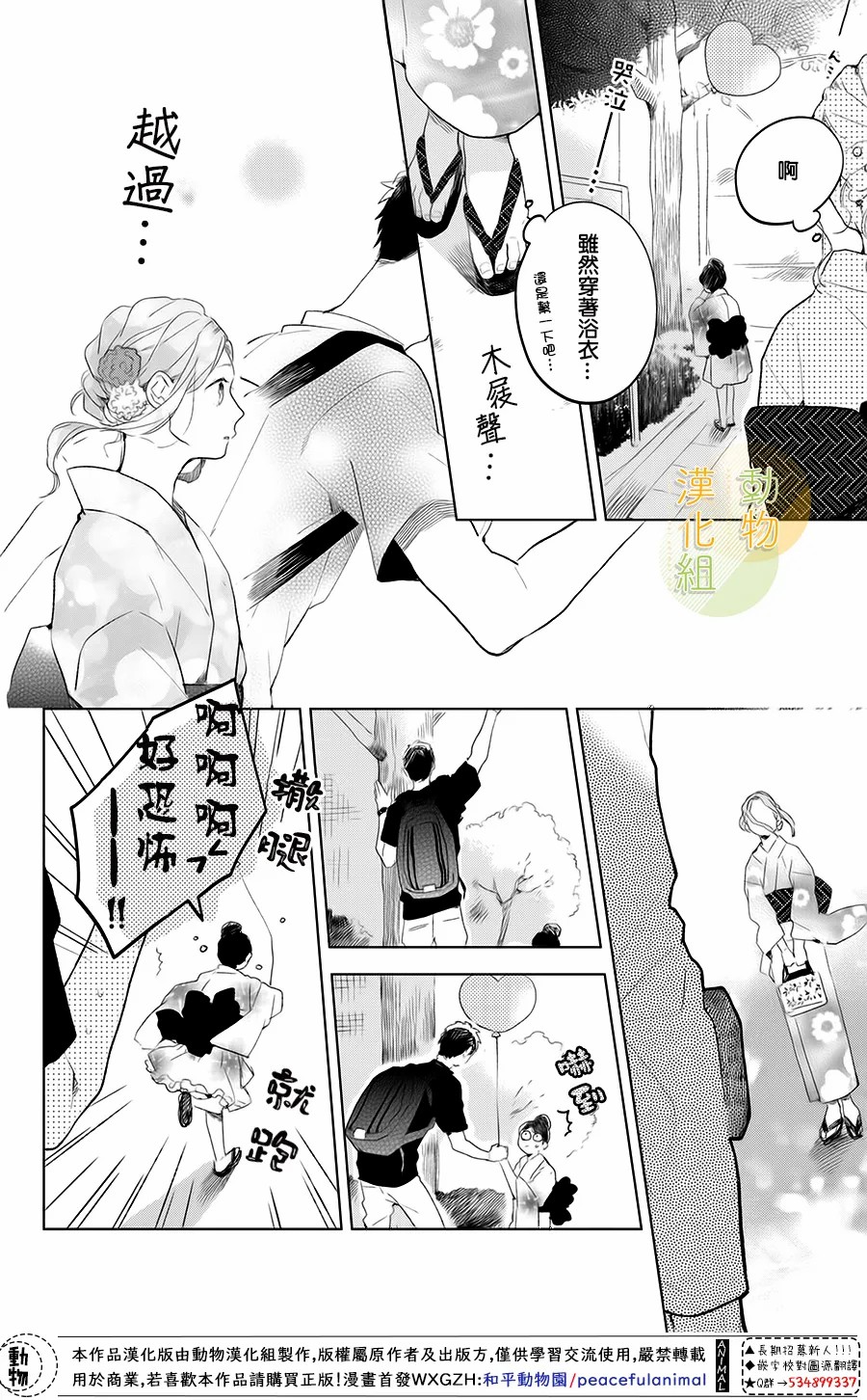 番犬君和生日漫画,第1话4图